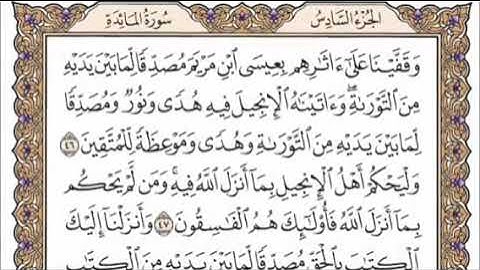 سورة المائدة الربع السادس الشيخ احمد العجمي