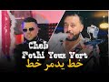 Cheb fethi yeux vert     khat yadmer khat avec torkich 2024