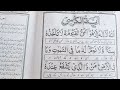 Benefits of ayat tul kursi, power full aml, life change 😢☝️🤲