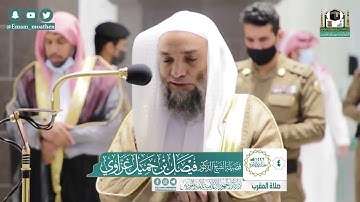 سورة الفلق والناس - الشيخ فيصل غزاوي من صلاة المغرب بالحرم المكي  تلاوة خاشعة