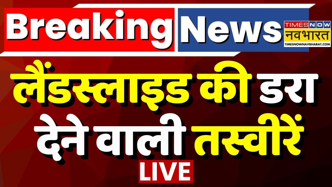 Weather Updates Live | Uttarakhand Himachal Flood | Landslide | Cloud Burst | Latest Hindi News