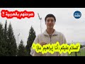 شاهدوا لحظة دخول إبراهيم مازا لأول مرة لمركزسيدي موسى ولقائه باللاعبين والمدرب وما قاله في أول تصريح شاهدوا لحظة دخول إبراهيم مازا لأول مرة لمركزسيدي موسى ولقائه باللاعبين والمدرب وما قاله في أول تصريح