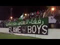 جمهور الاهلي الليبي UFB الاهلاوي كبير وماتوصلو جمهور الاهلي الليبي UFB الاهلاوي كبير وماتوصلو