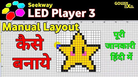 manual layout kaise banaen | how to use seekway LED player 3 software