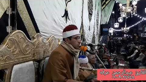 وتتوالى نفحات وتجليات الله على قارئ القران وما تيسر من سوره (إبراهيم)للشيخ عبدالرحمن عرفه