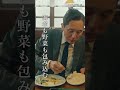 【大和国の洋食】ドラマ２４「孤独のグルメ Season11」第７話より