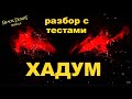 Хадум в BDM: знания, фарм, тесты и Черное солнце в Black Desert Mobile