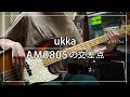 ukka - AM0805の交差点 (Bass cover)