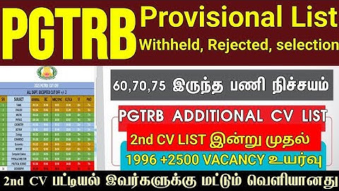 PGTRB 2nd CV List today news | PGTRB RESULT & CV PROCESS | btBRTE, Sgt, TET, PGTRB |PGTRB 2025 |