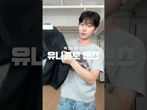 <strong>유니클로에서</strong> 딱 하나 구매 했습니다