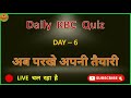 Daily KBC Quiz | Day - 6 | 27 August 2021 |Daily GK MCQ Quiz For UPSC SSC RRB | General Knowledge