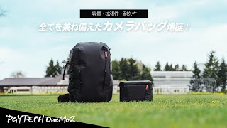 あのカメラバッグが超絶進化！PGYTECH OneMo2がほんと好き！