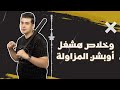 مصطفي عسليه متجيش تسوقها على عملك رخصه 2023 