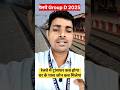railway group d transfer rule #railwaygroupd #railway #rrb #science #groupd #sohansir