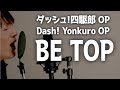 Dash! Yonkuro OP  /Be Top [cover]