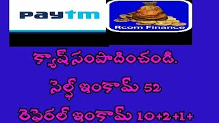 Rcom finance app unlimited earn money ||Ganesh Telugu Local channel. screenshot 2