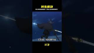 震驚!大叔轉生異世界秒變魔劍,開掛人生直接帶飛廢柴少女! #動畫 #動漫推薦 #動漫解說 #日漫 #二次元