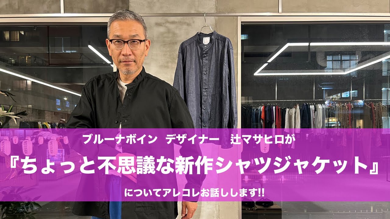 ブルーナボイン】 