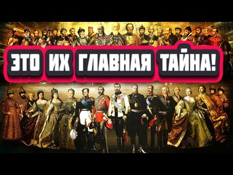 Главная тайна "наших" правителей!