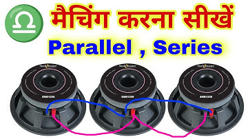 Speaker Connection / Ohms Matching Kaise Kare | Parallel Ya Series Best Connection Kon Sa 🤔