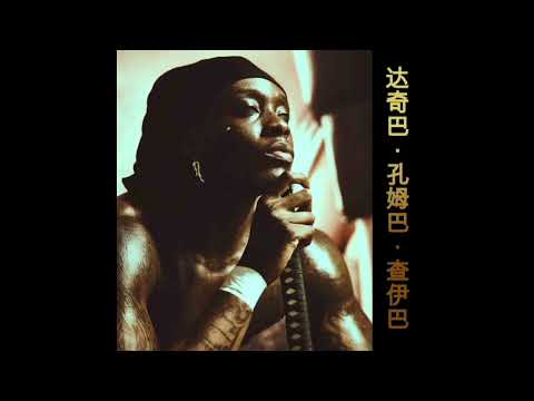 Himra - TAPER CREER (feat. Gazo) (DACHIBA KOUMGBA TCHAIBA)