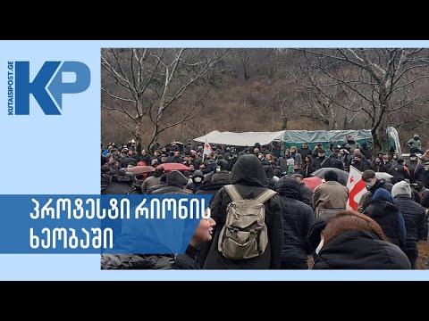 აქცია ნამახვანჰესის წინააღმდეგ