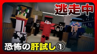 【マイクラ逃走中】恐怖の肝試し① ~ハンターと鍵を無くした生徒~