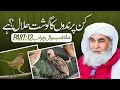 Kia cheel kawwe ko gosht khilana sadqa hai  islamic information  mufti akmal  ary qtv