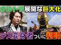 【無法すぎる巨大化】デス変身者はやはり藤田玲さん！ウルトラ展開な巨大化とコトのギャバン変身も目前..?＜第13話＞感想 考察 反応集【超宇宙刑事ギャバン インフィニティ】