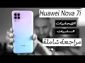 هاتف huawei nova 7i - الإيجابيات والسلبيات