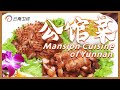 中国美食：汽锅鸡、锅贴乌鱼、红烧肉｜云南公馆菜｜Steamed Chicken｜Red Braised Pork｜Yunnan Mansion Cuisine【Chinese Food】