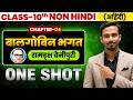 बालगोबिन भगत One Shot Full Chapter | Class 10 Non Hindi Chapter 4 | Bihar Board 2027