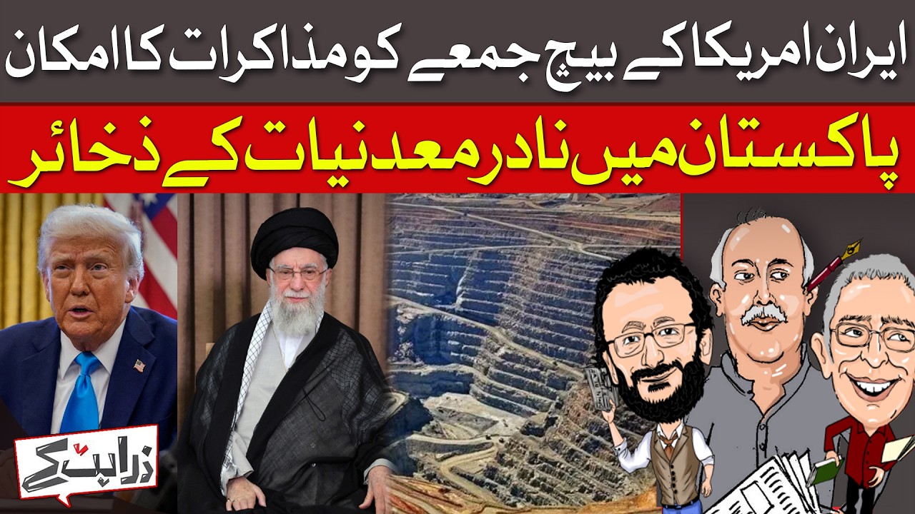 Will US and Iran Talks Take Place | Zara Hat Kay | Dawn News