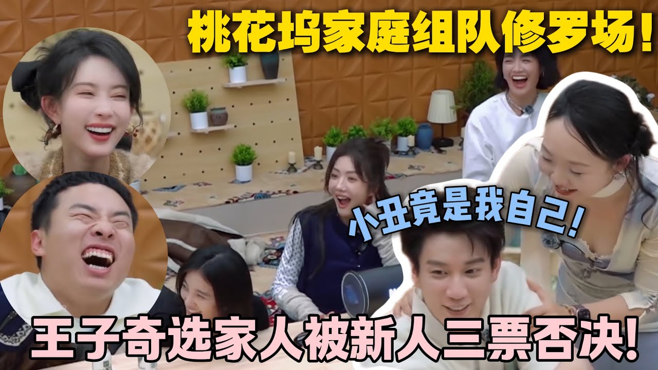 【五十公里桃花坞s5 】：只有王子奇受伤的世界达成了！#五十公里桃花坞s5 #仁科  #徐志胜 #孟子义 #综艺