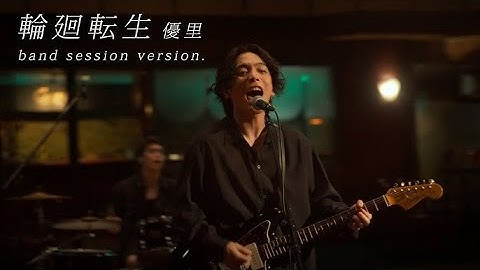 一首好听的日文歌 『輪廻転生』band session ver. 【中日罗字幕】