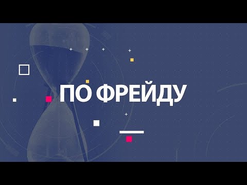 "По Фрейду": Післяпологова депресія. Перший Подільський 11.11.2021