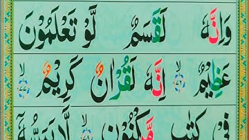 انه لقران كريم فى كتب مكنون  بصوت القاري شهاب الدين معلم القرآن الكريم  Quran Teacher USA