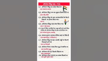 ऑपरेशन सिंदूर 2025 || operation sindoor // IND vs POK gk questions // #gk  #shorts #indiangk