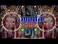 Ganpati Bappa Morya Compe.ion Mix Ganpati Bappa Dj Song 2024 Mp3 Song