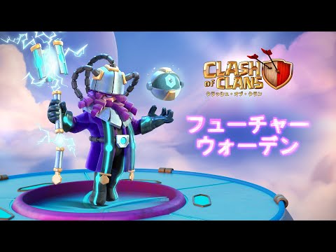 【2023年8月シーズンチャレンジ】フューチャーウォーデン実装！