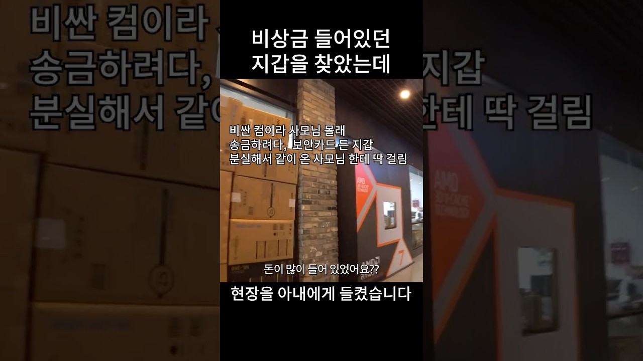 비상금 들어있던 지갑을 찾았는데 현장을 아내한테 들킴