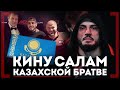 "КИНУ САЛАМ КАЗАХСКОЙ БРАТВЕ" - Гаджимурад Хирамагомедов - РЕВАНШ с Георгием Кичигиным