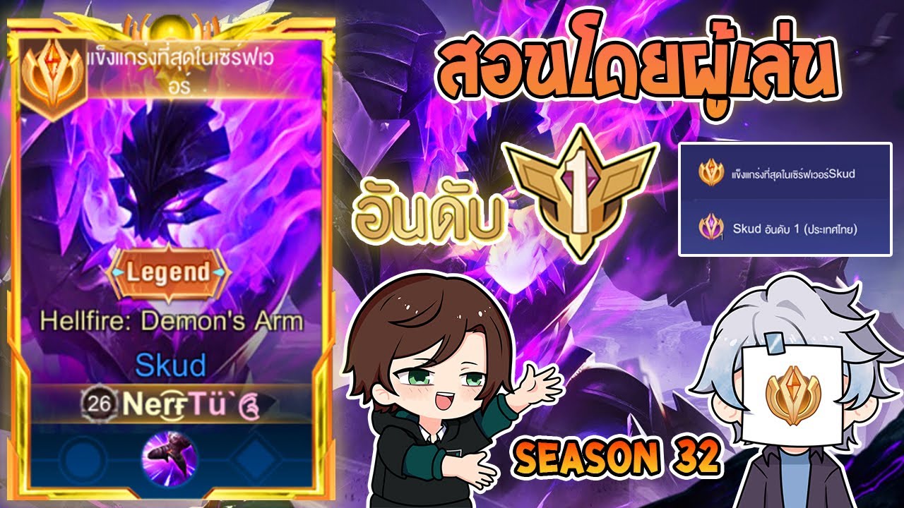 Skud Rov Rov : การเดินเกมของ Skud อันดับ 1ไทย ออฟเลนยอดนิยมในการแข่งขันเลือดเยอะ ...