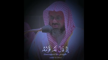 إِنَّ قَارُونَ كَانَ مِن قَوْمِ مُوسَىٰ فَبَغَىٰ عَلَيْهِمْ ۖ- سعود الشريم - سورة القصص- قصة قارون-