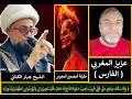 الخطيب الرافضي جبار الكناني ندم على انه قبل اتصالي