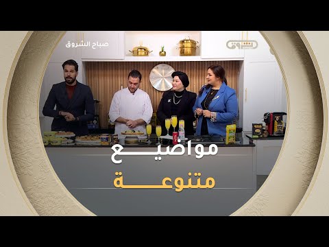 صباح الشروق مواضيع متنوعة وضيوف مميزون في عدد يوم 27 نوفمبر 2025