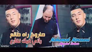 سروخ راه طالع Mohamed Marsaoui Saroukh Rah Talaa, Exslive Manini