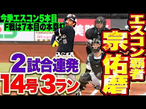 Yuma Mune: Opening home run