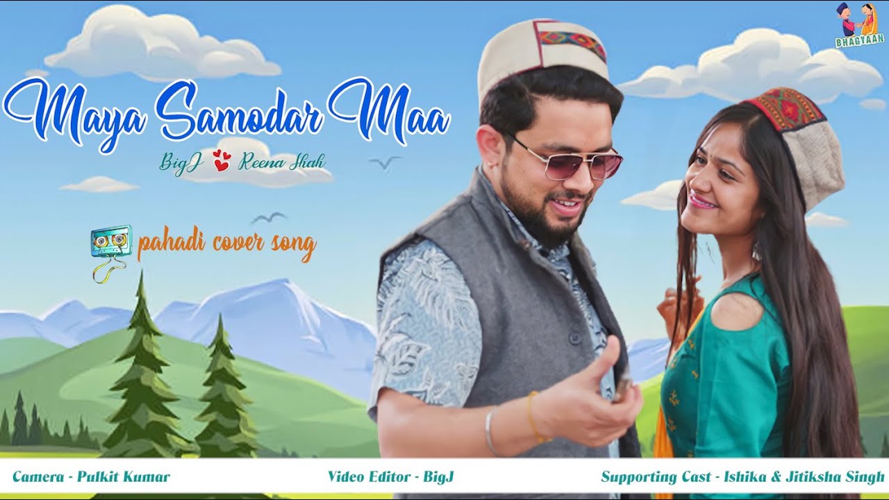 Maya Samodar Maa Cover Song  BigJ feat Reena Shah      Pahadi Song