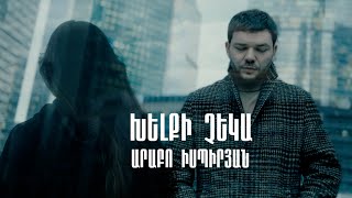 Смотреть Arabo Ispiryan - Xelqi cheka (2023) Видеоклип!